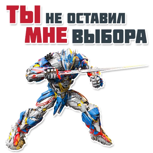 Трансформеры: Последний рыцарь - 