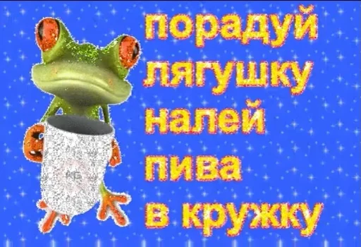 СМС мультфильм лягушка