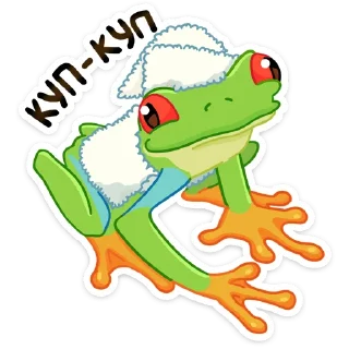 Стикер Квакша :: @stickroom - 0