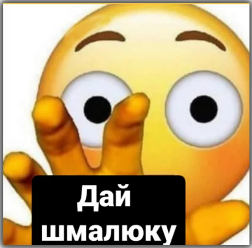 СМС смайлик смайлик