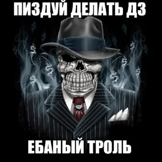 Sticker троляки хуесосы - 2