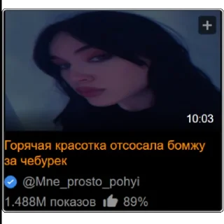 Стикер TRUE - 5