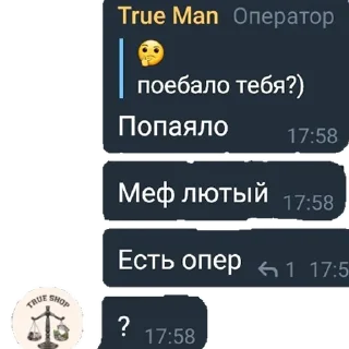Стикер TRUE - 9