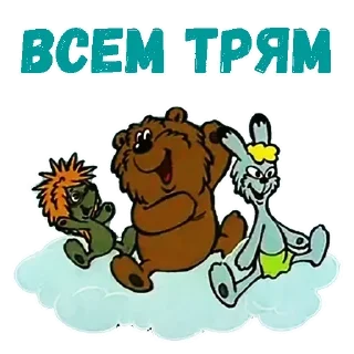 Sticker Трям здравствуйте - 7