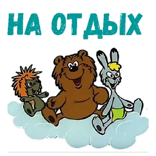 Sticker Трям здравствуйте - 4