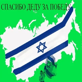 Стикер ✡️✡️✡️ - 1