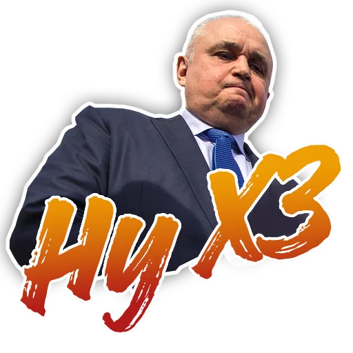 Стикер Цивилев - 2