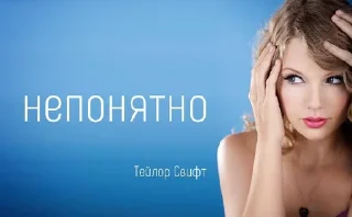 Sticker тейлор свифт - 5