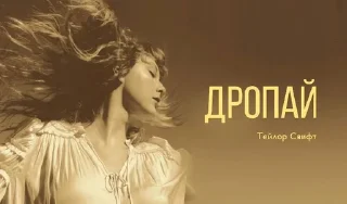 Sticker тейлор свифт - 2