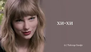 Sticker тейлор свифт - 0