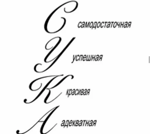 СМС шрифт Белый