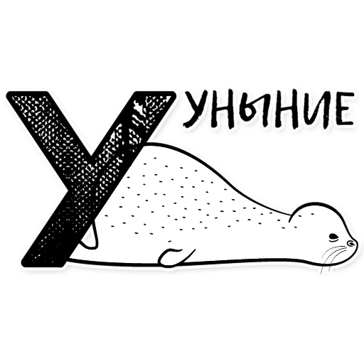 Тюлень Петя из Петербурга - clipart