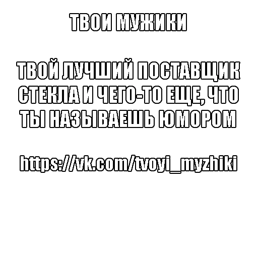 Твои Мужики - human face