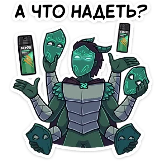 Стикер Две силы AXE @stickers_vk - 9