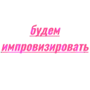 Стикер 261 - 10