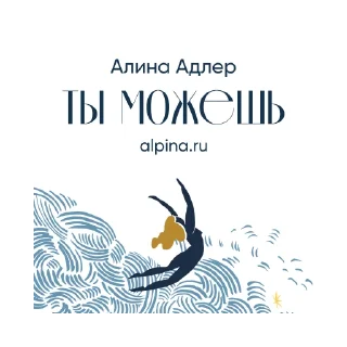 Стикер Ты можешь - 4