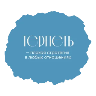 Стикер Ты можешь - 6