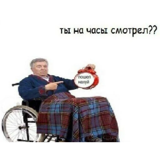 одежда инвалидное кресло стул