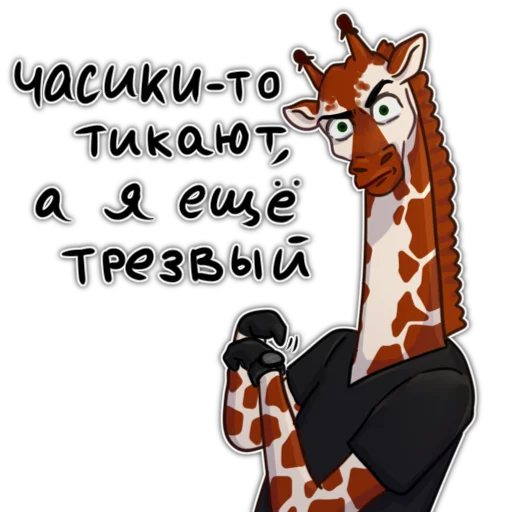 жирафиды жираф мультфильм