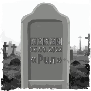 Sticker Отчим. @mogilkaBot - 3