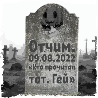 Sticker Отчим. @mogilkaBot - 9