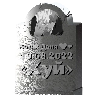 Sticker Отчим. @mogilkaBot - 8