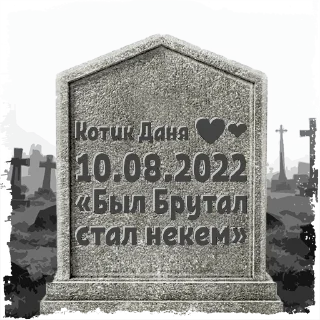 Sticker Отчим. @mogilkaBot - 0