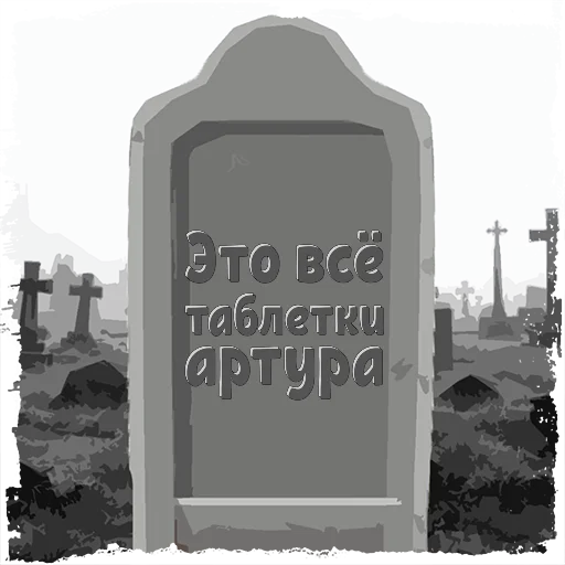 Стикер u_17693bw_by_mogilkaBot - 1