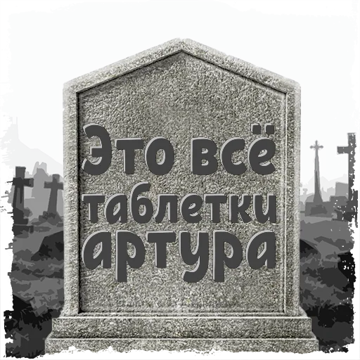 Стикер u_17693bw_by_mogilkaBot - 1