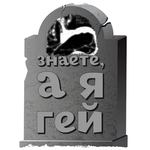 Стикер u_2bft3l7_rwegkt_by_mogilkaBot - 1