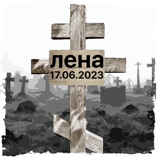 Sticker u_2bft3l7_rwegkt_by_mogilkaBot - 1