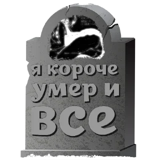 Sticker лена @mogilkaBot - 8