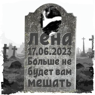 Sticker лена @mogilkaBot - 5