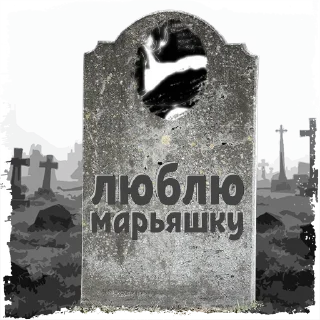 Sticker лена @mogilkaBot - 0