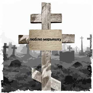 Sticker лена @mogilkaBot - 7