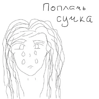 Sticker Weibe Macht ㅤㅤㅤ @CrocoDraw_Bot - 3