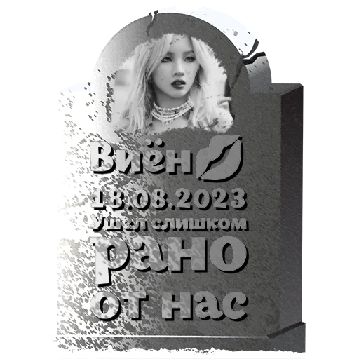 Виён💋 @mogilkaBot - 