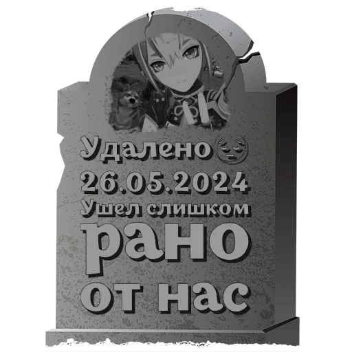 Удалено😔 @mogilkaBot - 