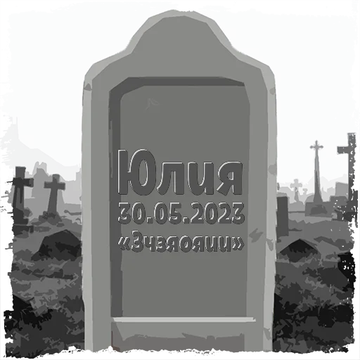 Юлия @mogilkaBot - 