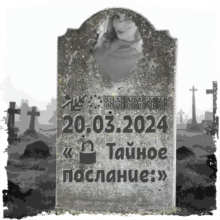 Sticker ̸̂̏͆̔̃̐⸙ꠋꠋꠋꠋꠋꠋꠋ @mogilkaBot - 0