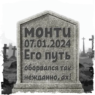 Стикер анематрискас @mogilkaBot - 0