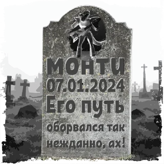 Стикер анематрискас @mogilkaBot - 7