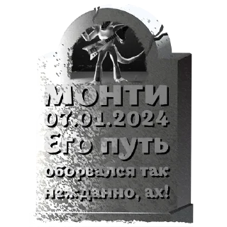 Стикер анематрискас @mogilkaBot - 3