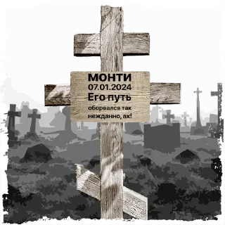 Стикер анематрискас @mogilkaBot - 5