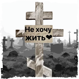 Sticker КАЛЬЯНА У КАНИБ @mogilkaBot - 2