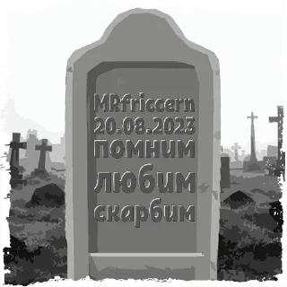 Sticker Принтер @mogilkaBot - 3