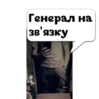 Sticker Генерал @memdeleevBot - 0