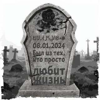 Стикер ᏬᏉᏗ_Ꮶ.ᏉᎧ•❅ @mogilkaBot - 5