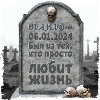 Стикер ᏬᏉᏗ_Ꮶ.ᏉᎧ•❅ @mogilkaBot - 2