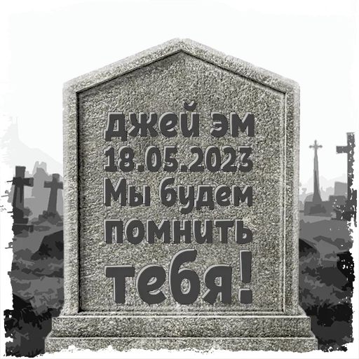 джей эм @mogilkaBot - 